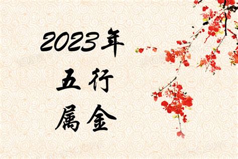 2023年是什么命|2023年五行属什么命非常准